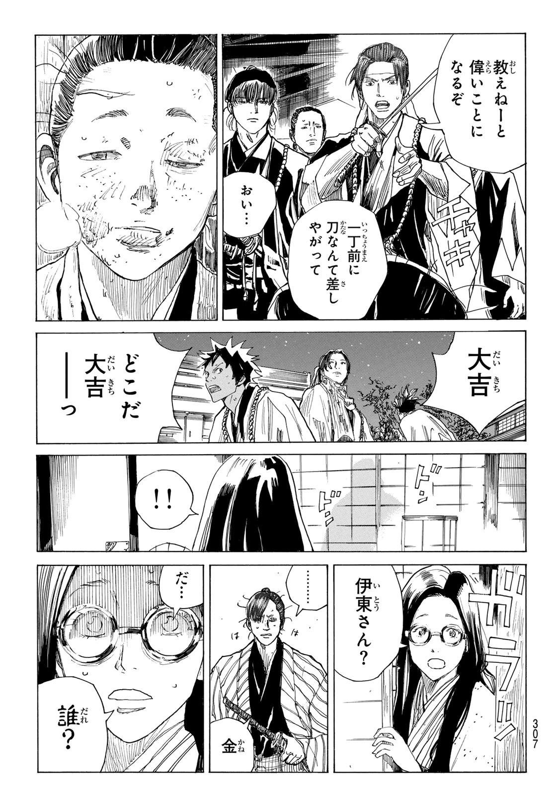 青のミブロ 第218話 - 19