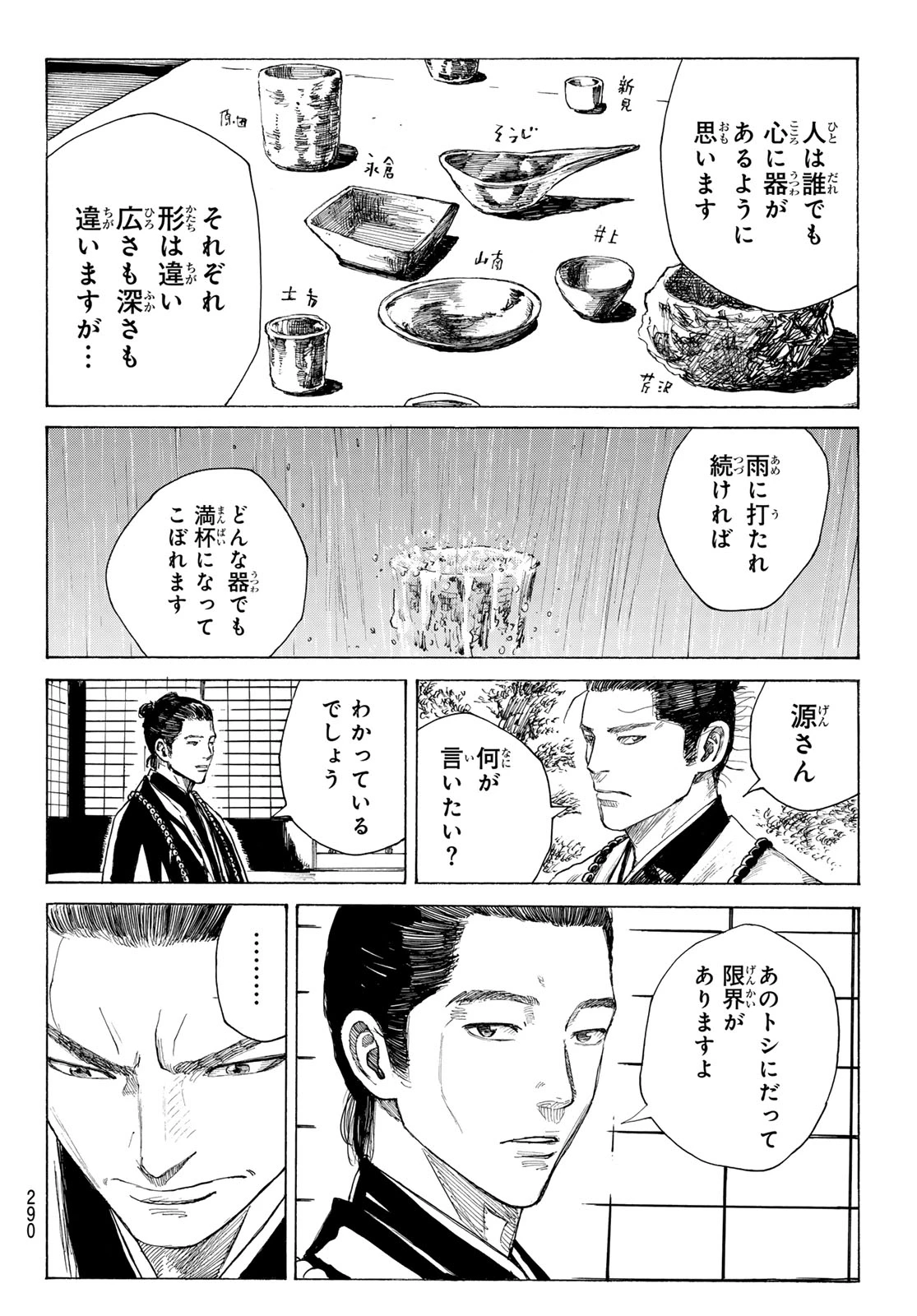 青のミブロ 第217話 - 16