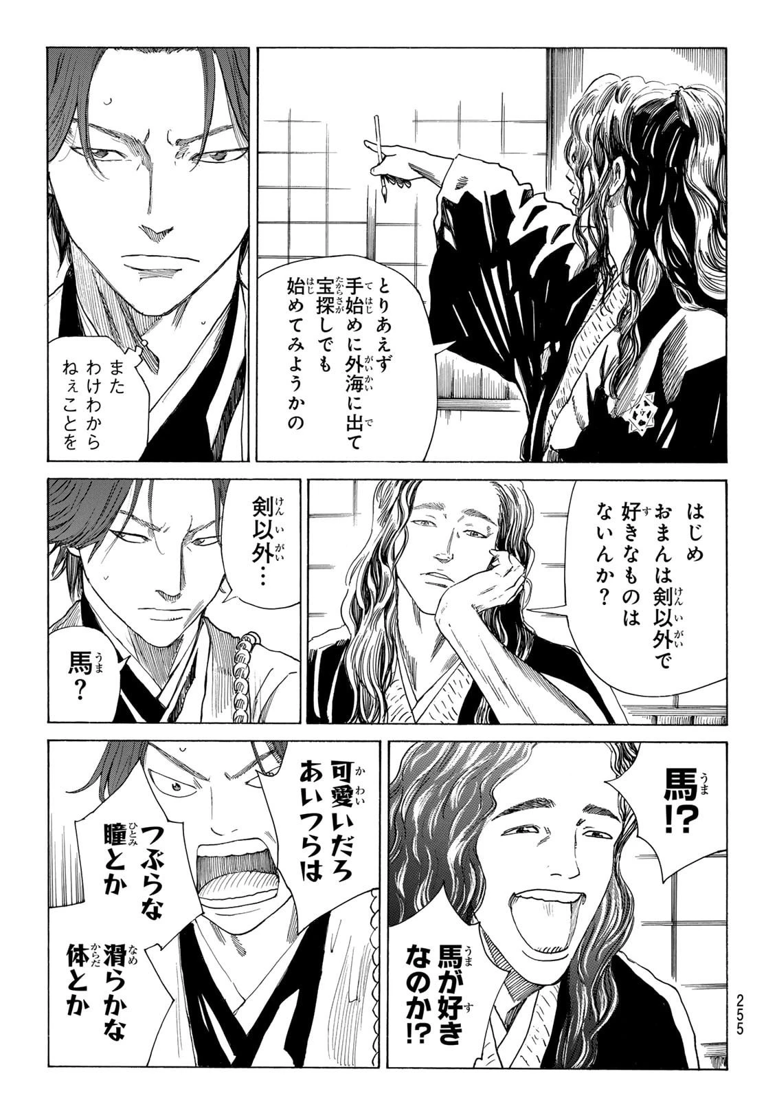 青のミブロ 第216話 - 13
