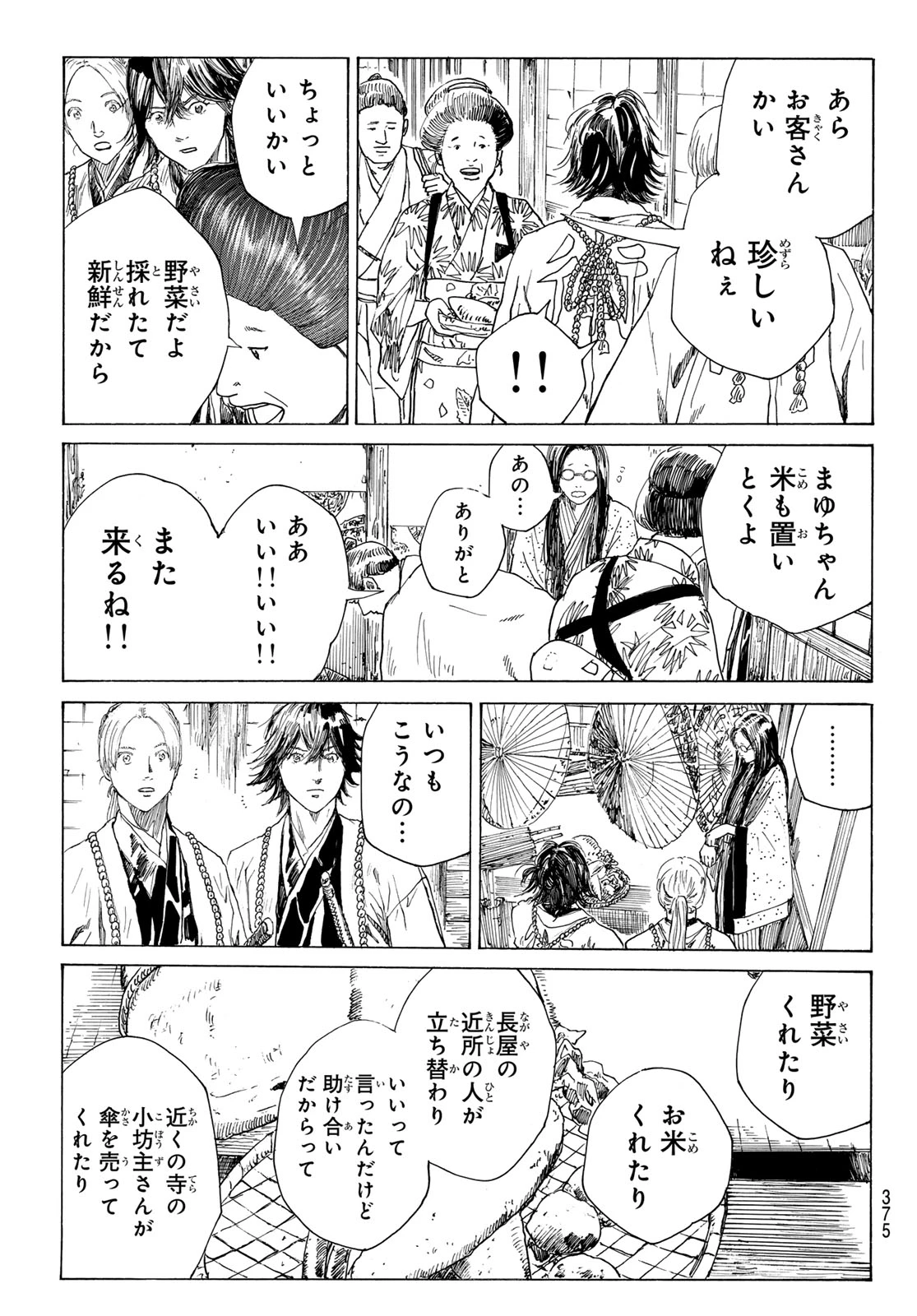 青のミブロ 第215話 - 3
