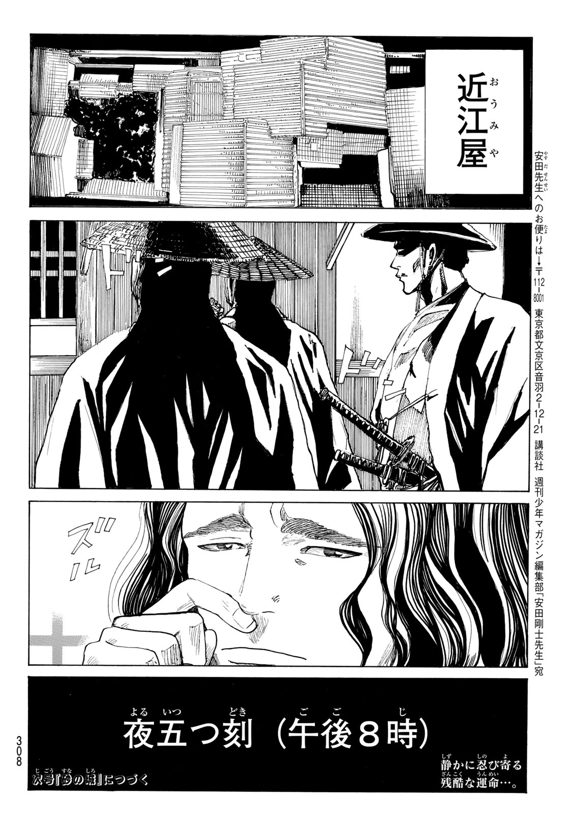 青のミブロ 第218話 - 20