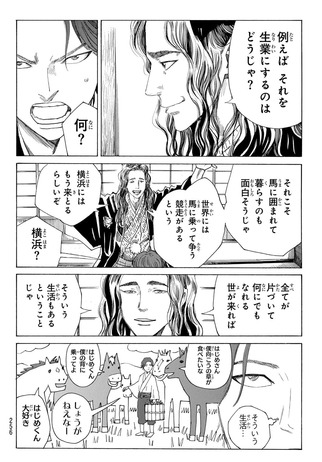 青のミブロ 第216話 - 14