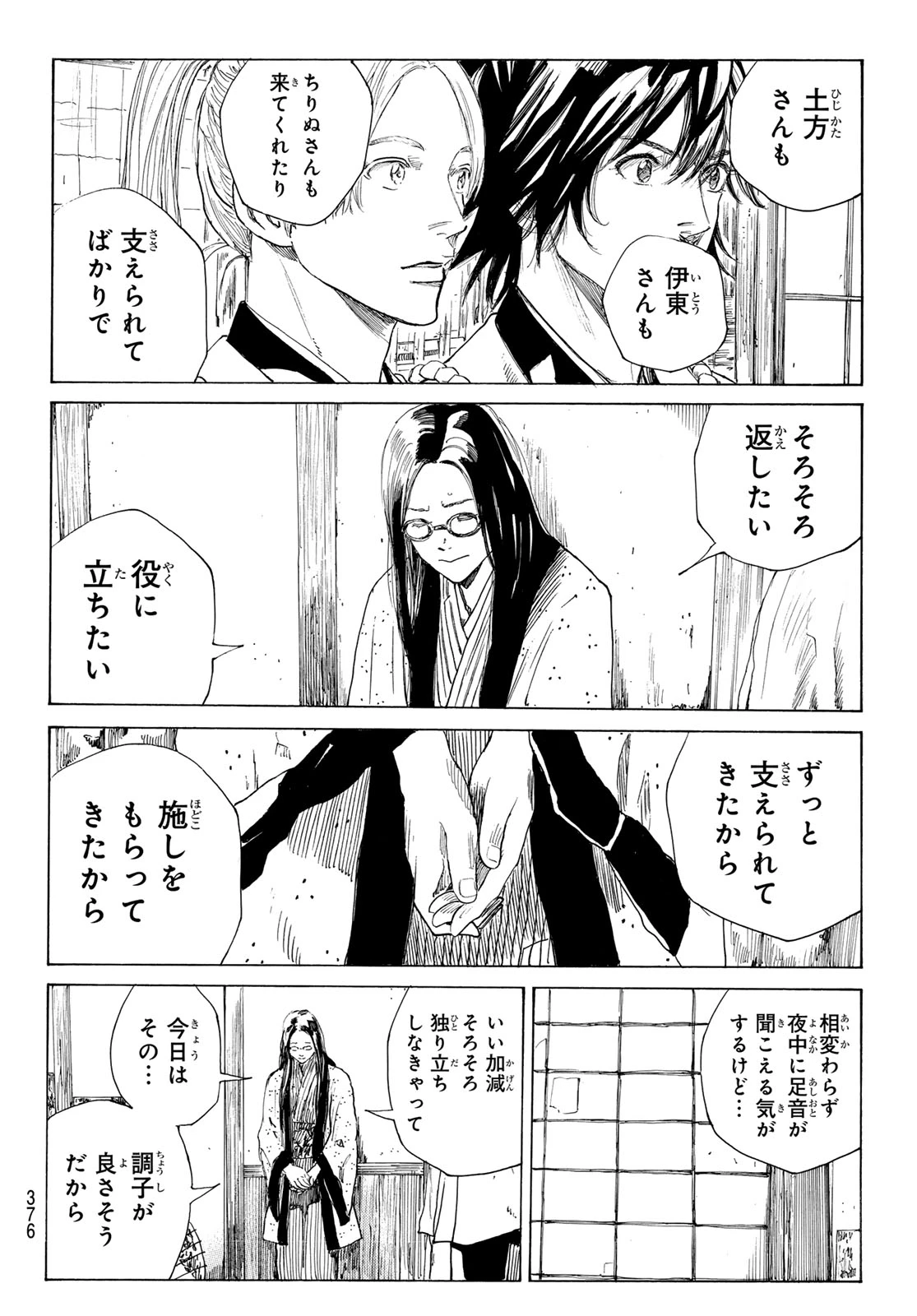 青のミブロ 第215話 - 4
