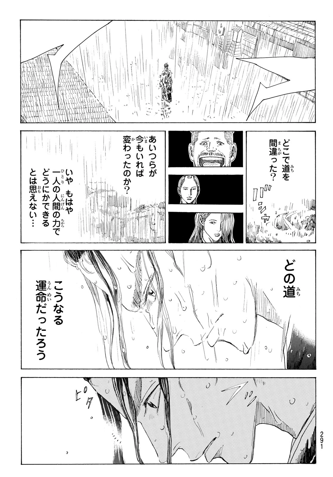 青のミブロ 第217話 - 17