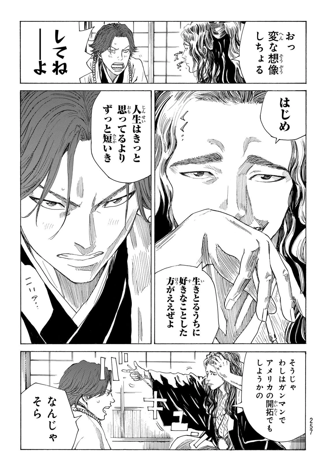 青のミブロ 第216話 - 15