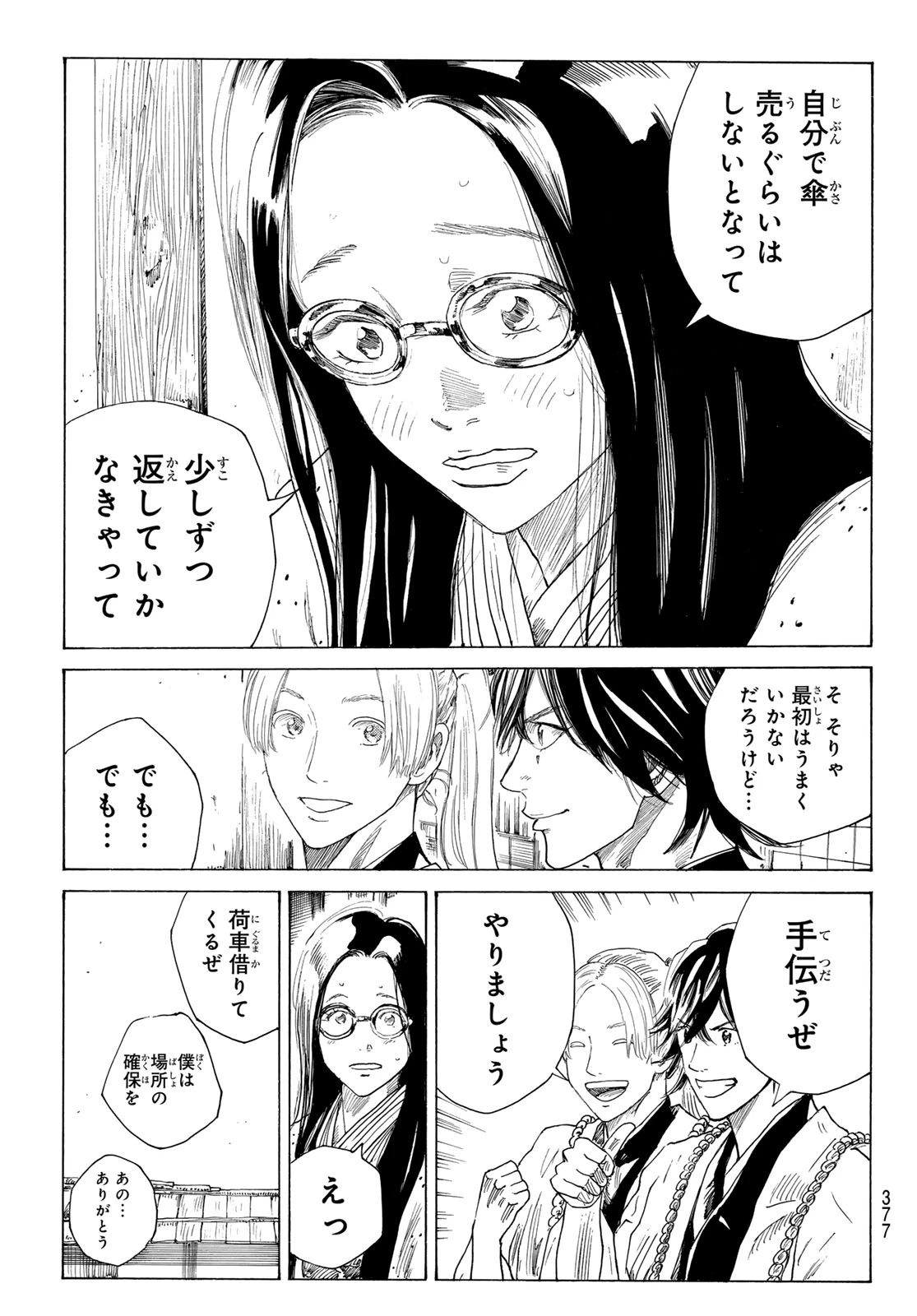 青のミブロ 第215話 - 5