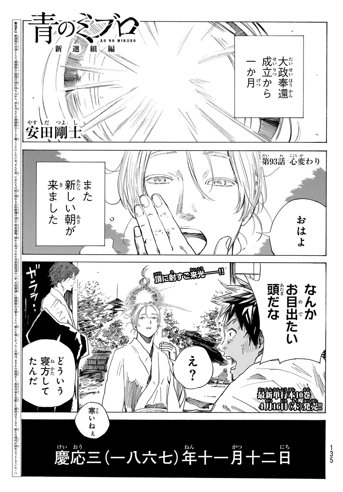 青のミブロ 第214話 - 1