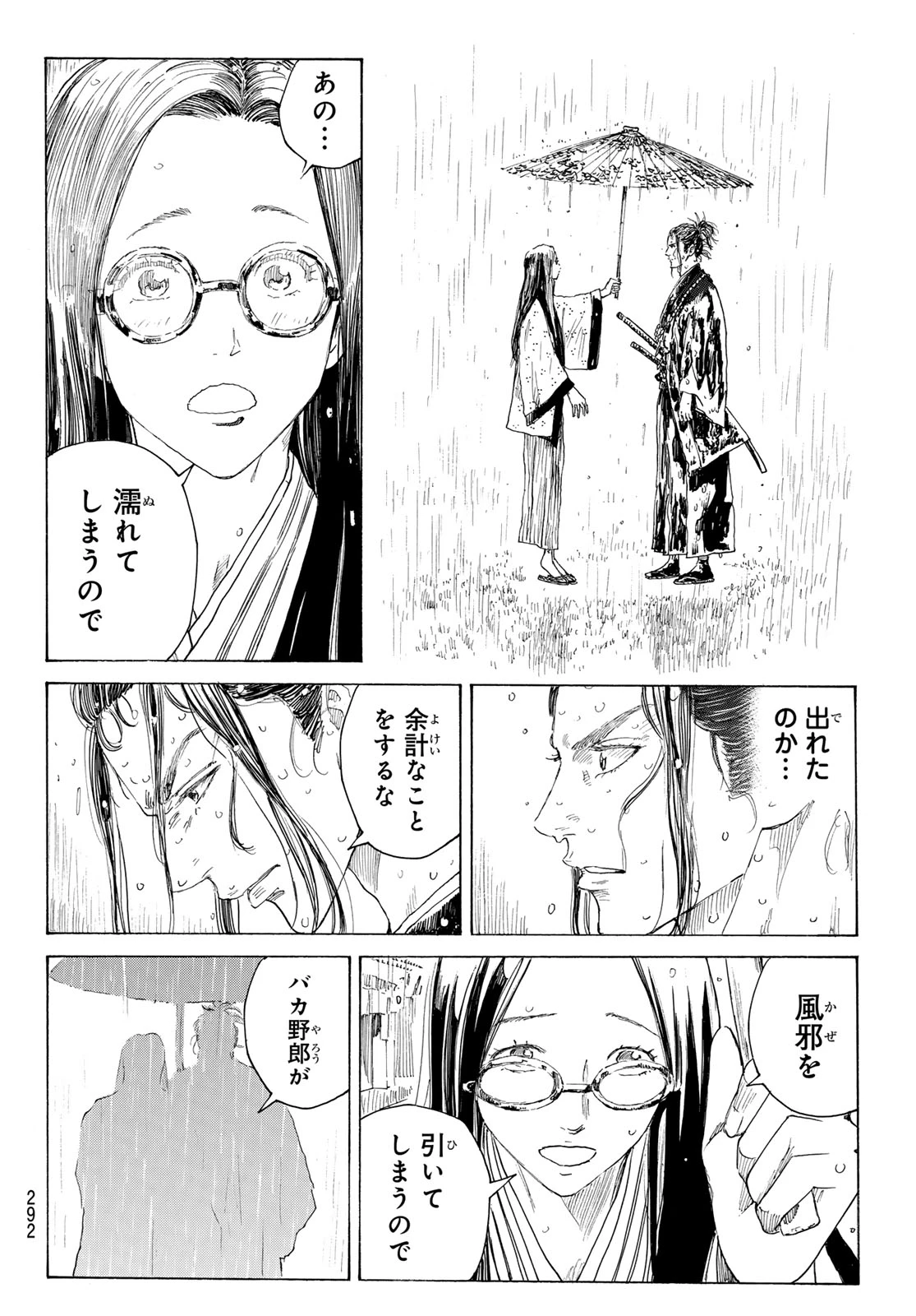 青のミブロ 第217話 - 18