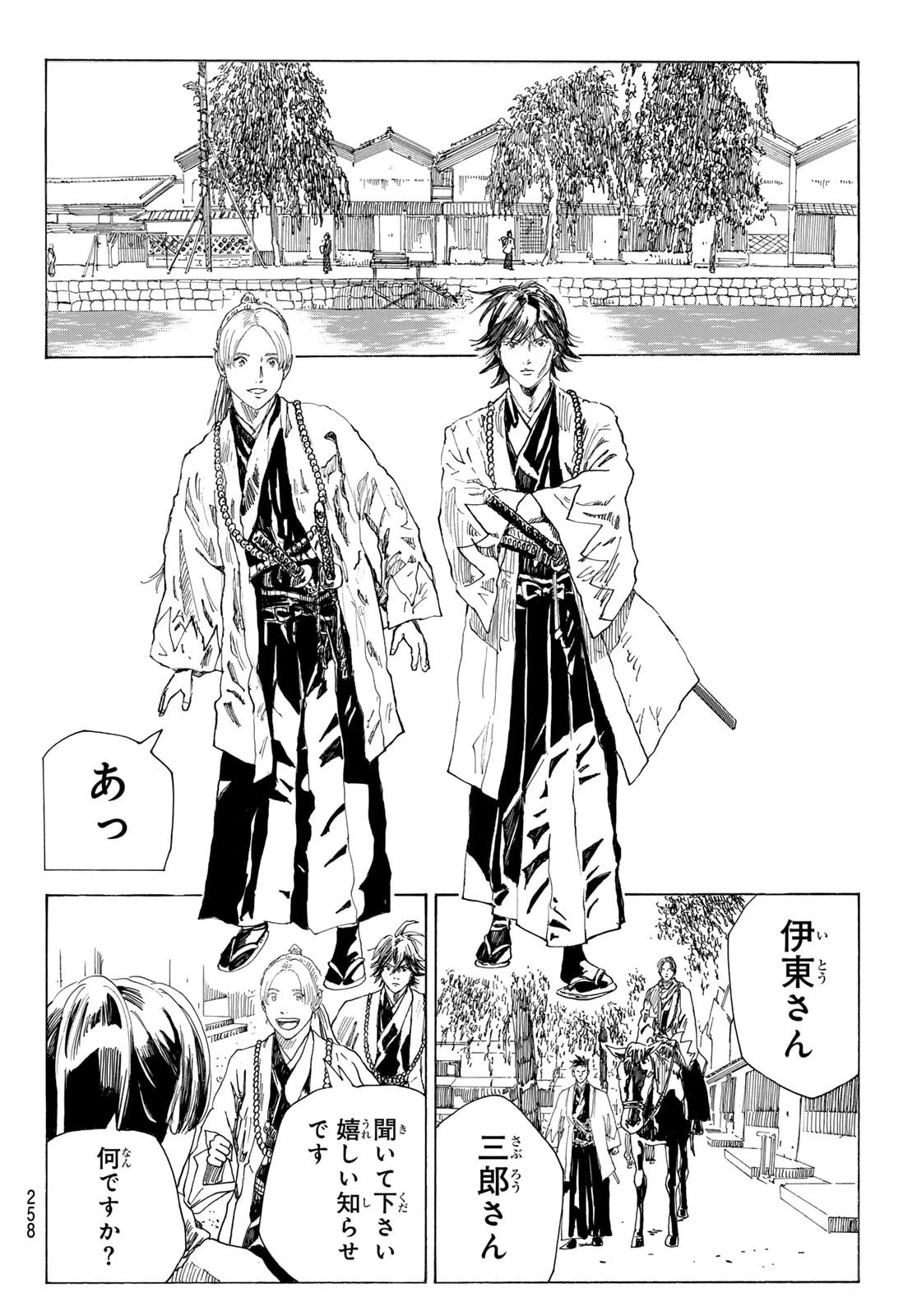 青のミブロ 第216話 - 16