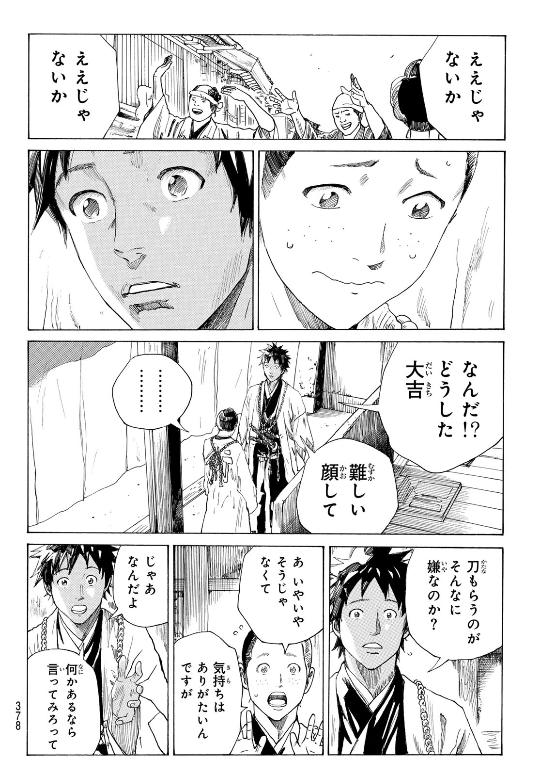 青のミブロ 第215話 - 6