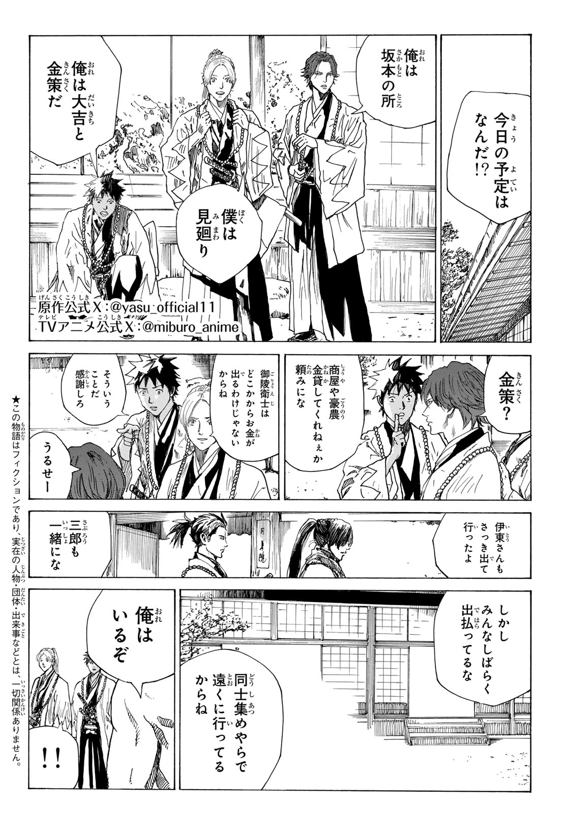 青のミブロ 第214話 - 2