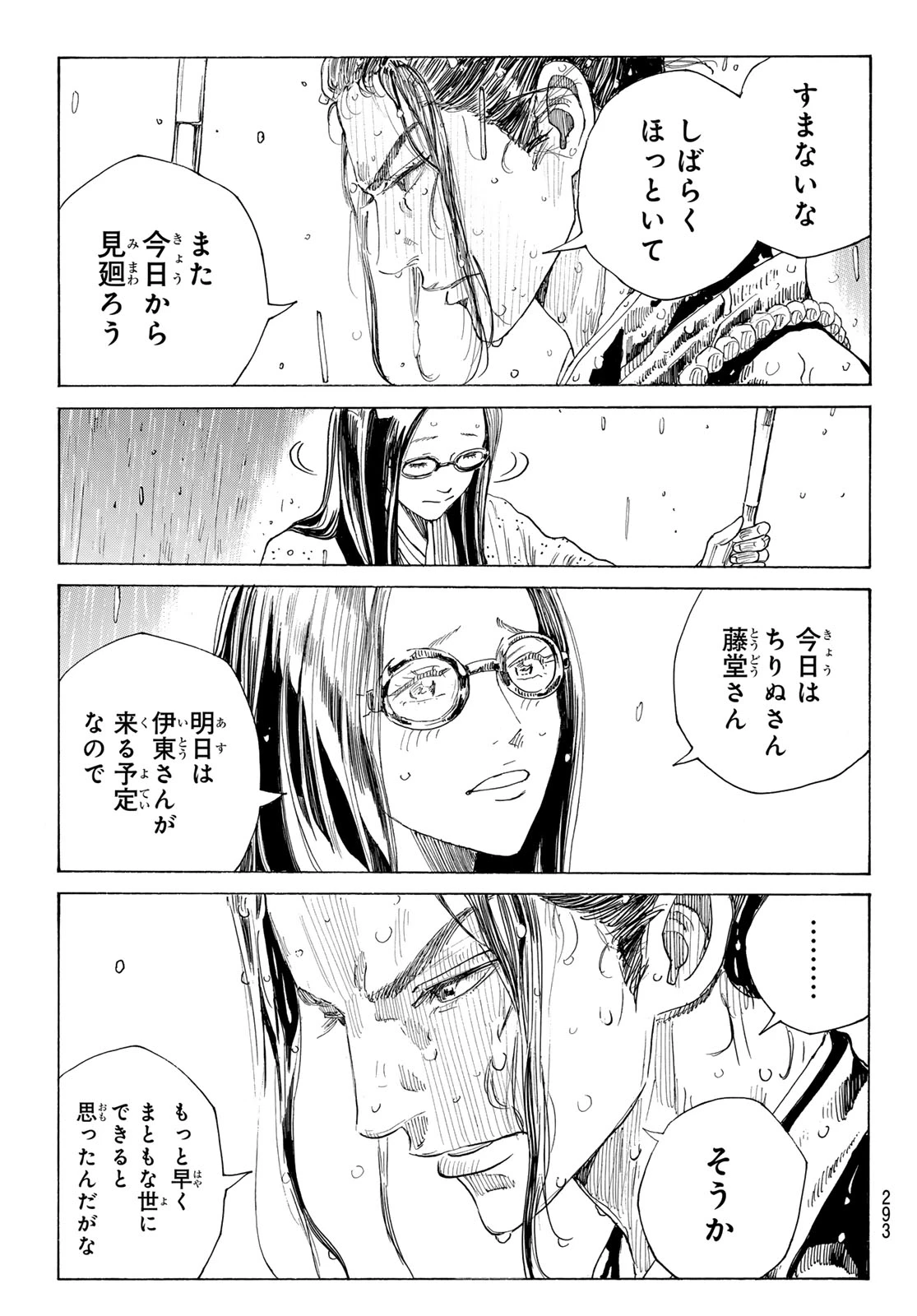 青のミブロ 第217話 - 19