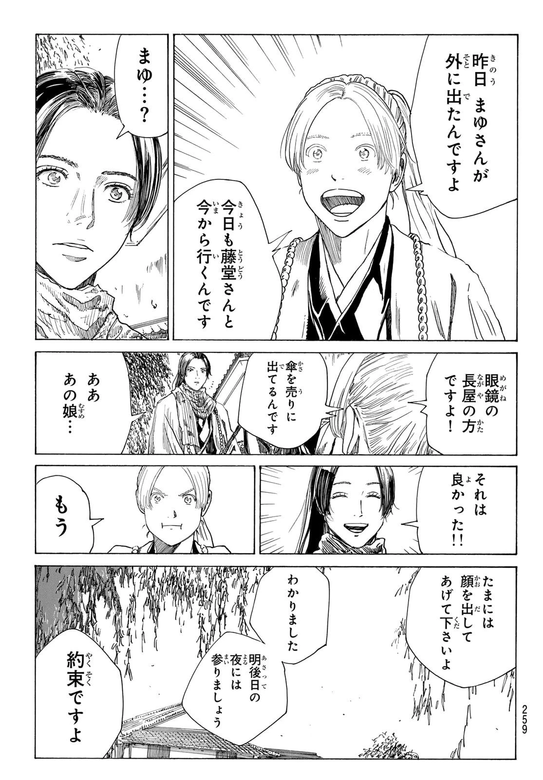 青のミブロ 第216話 - 17