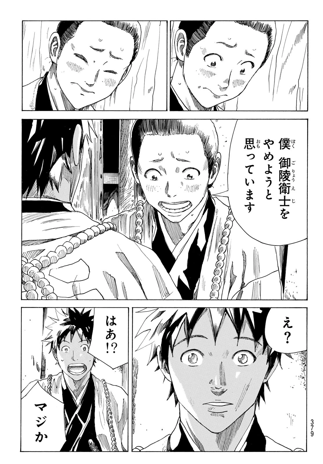 青のミブロ 第215話 - 7