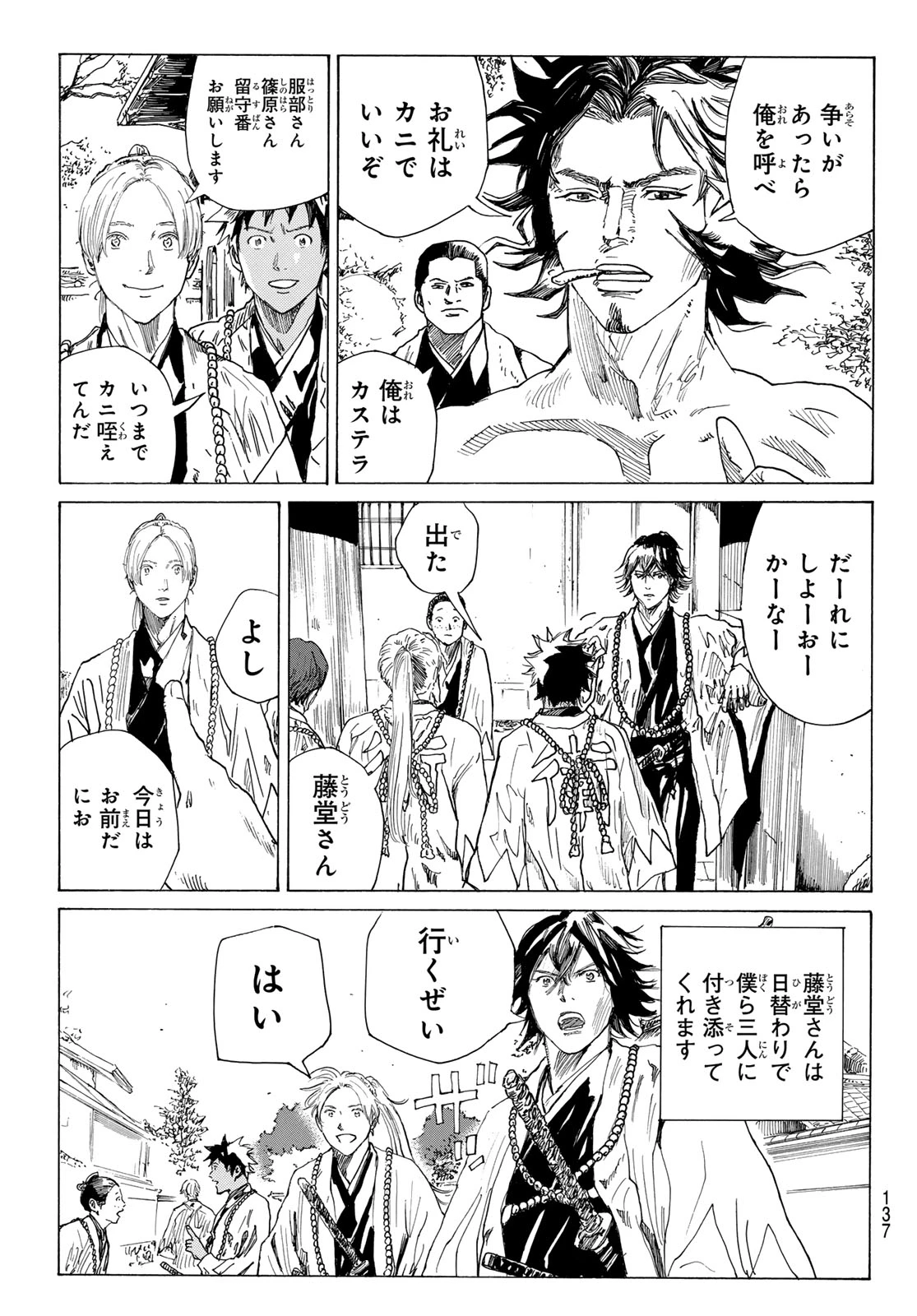青のミブロ 第214話 - 3