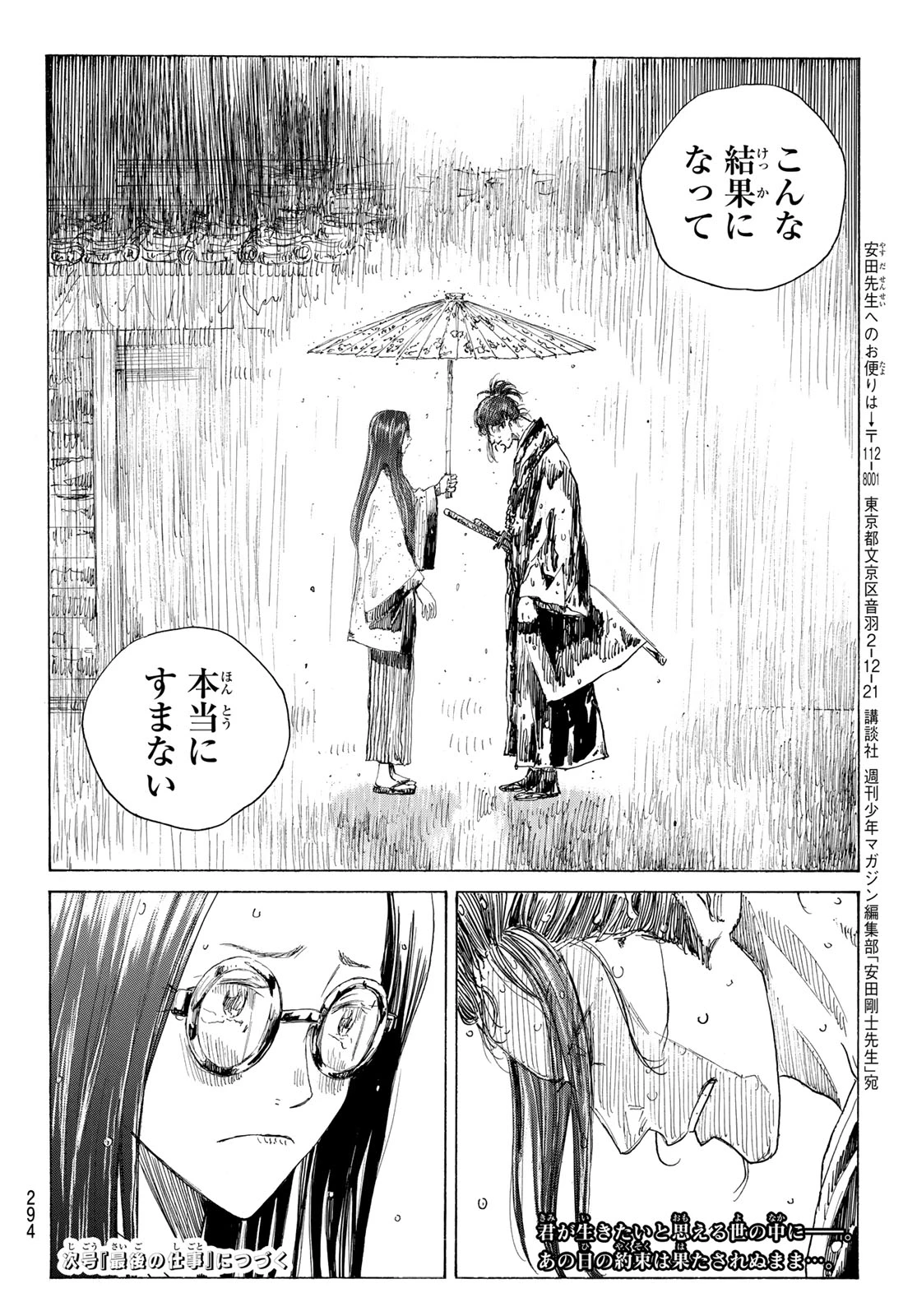 青のミブロ 第217話 - 20
