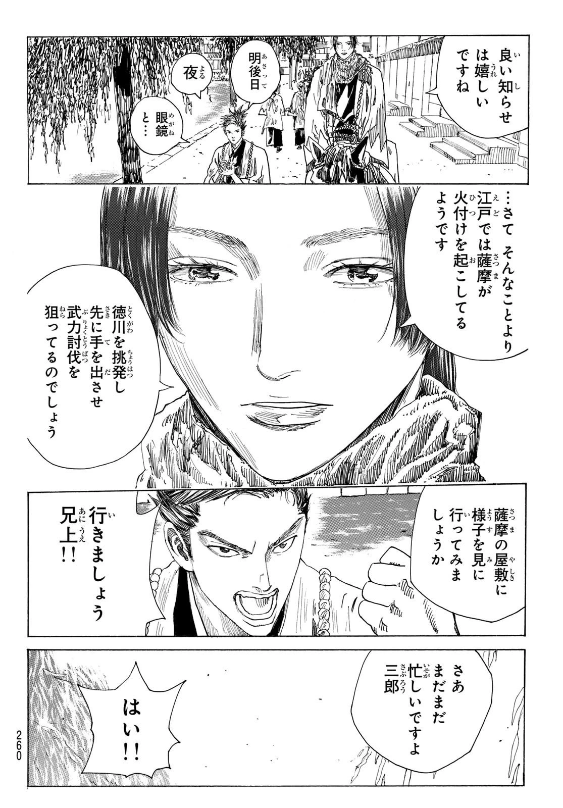青のミブロ 第216話 - 18