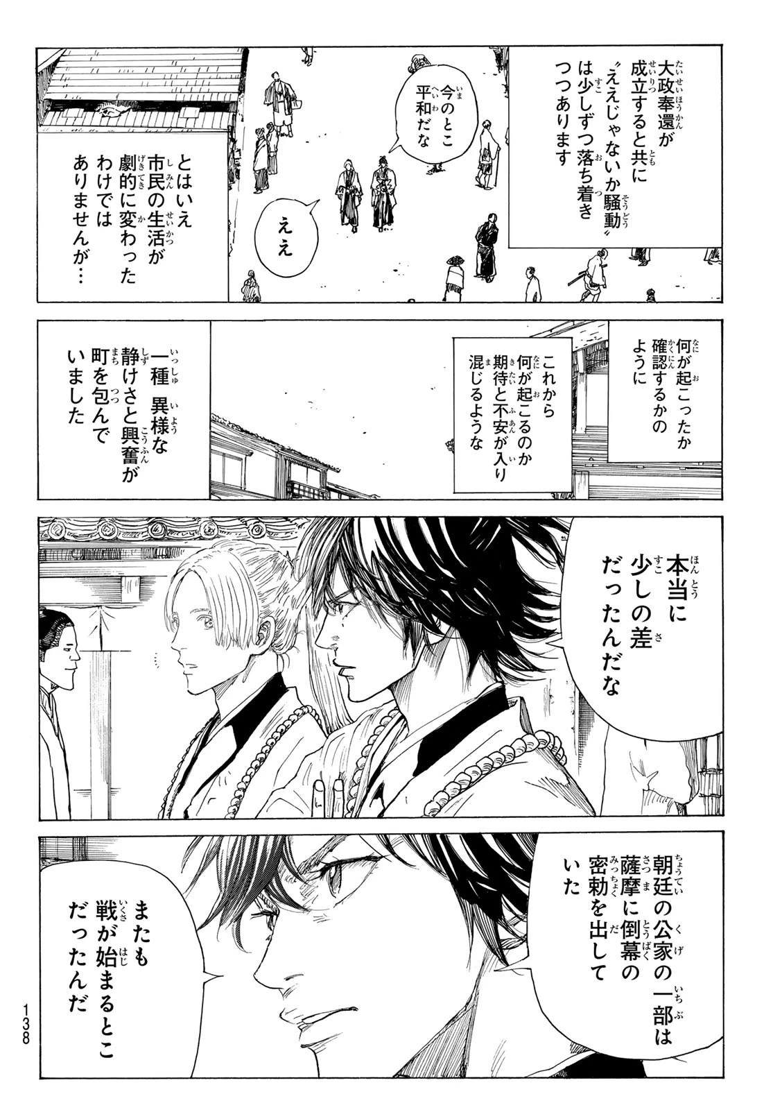 青のミブロ 第214話 - 4