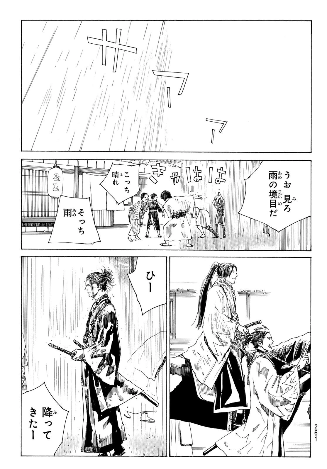 青のミブロ 第216話 - 19