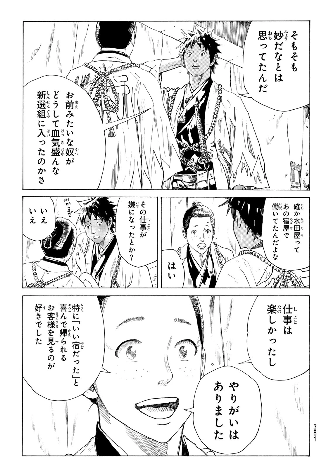 青のミブロ 第215話 - 9