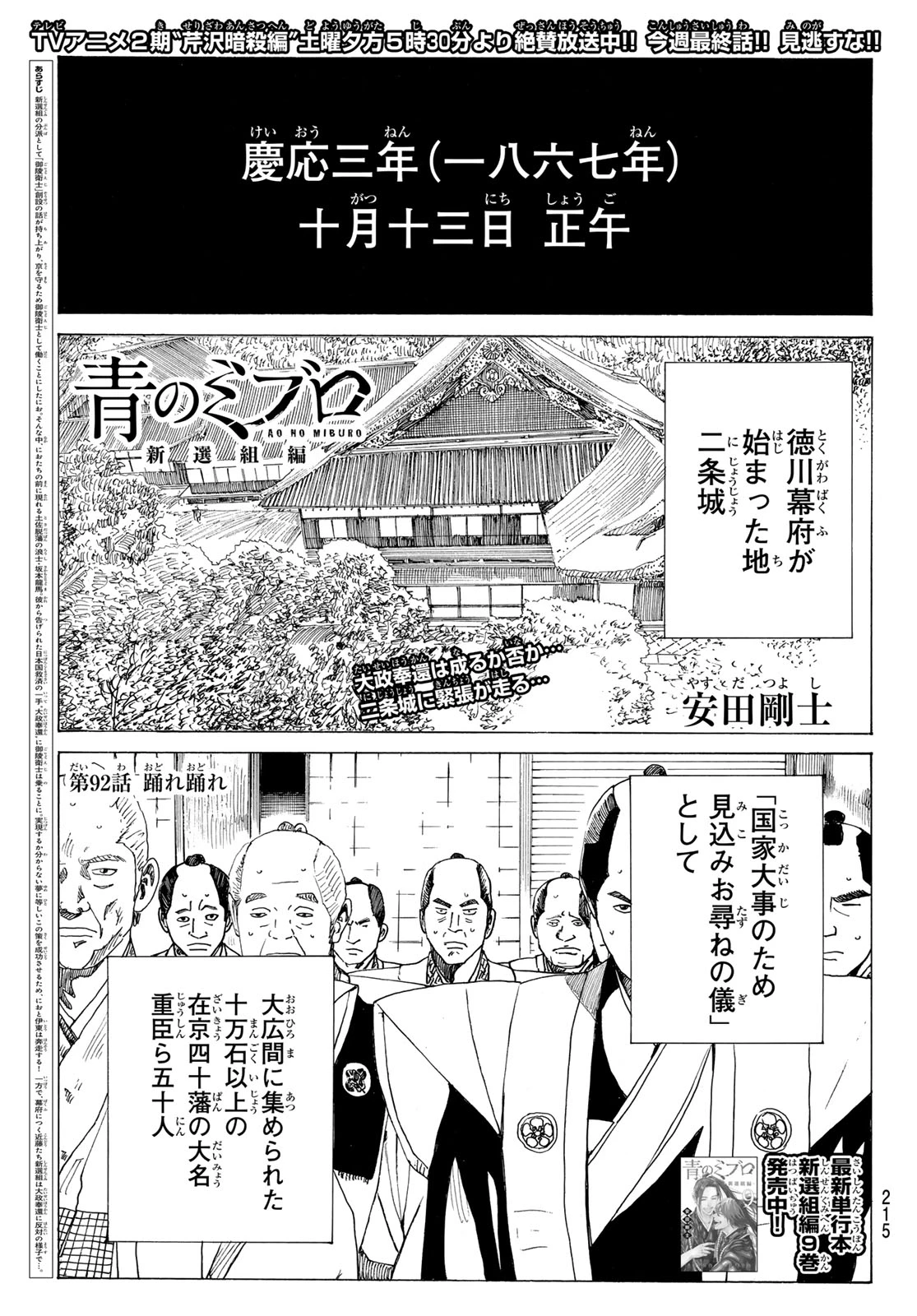 青のミブロ 第213話 - 1