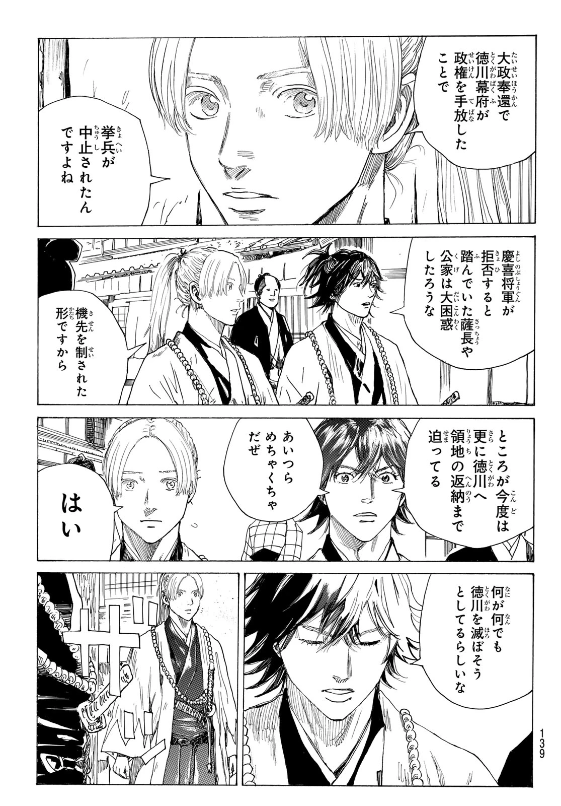 青のミブロ 第214話 - 5