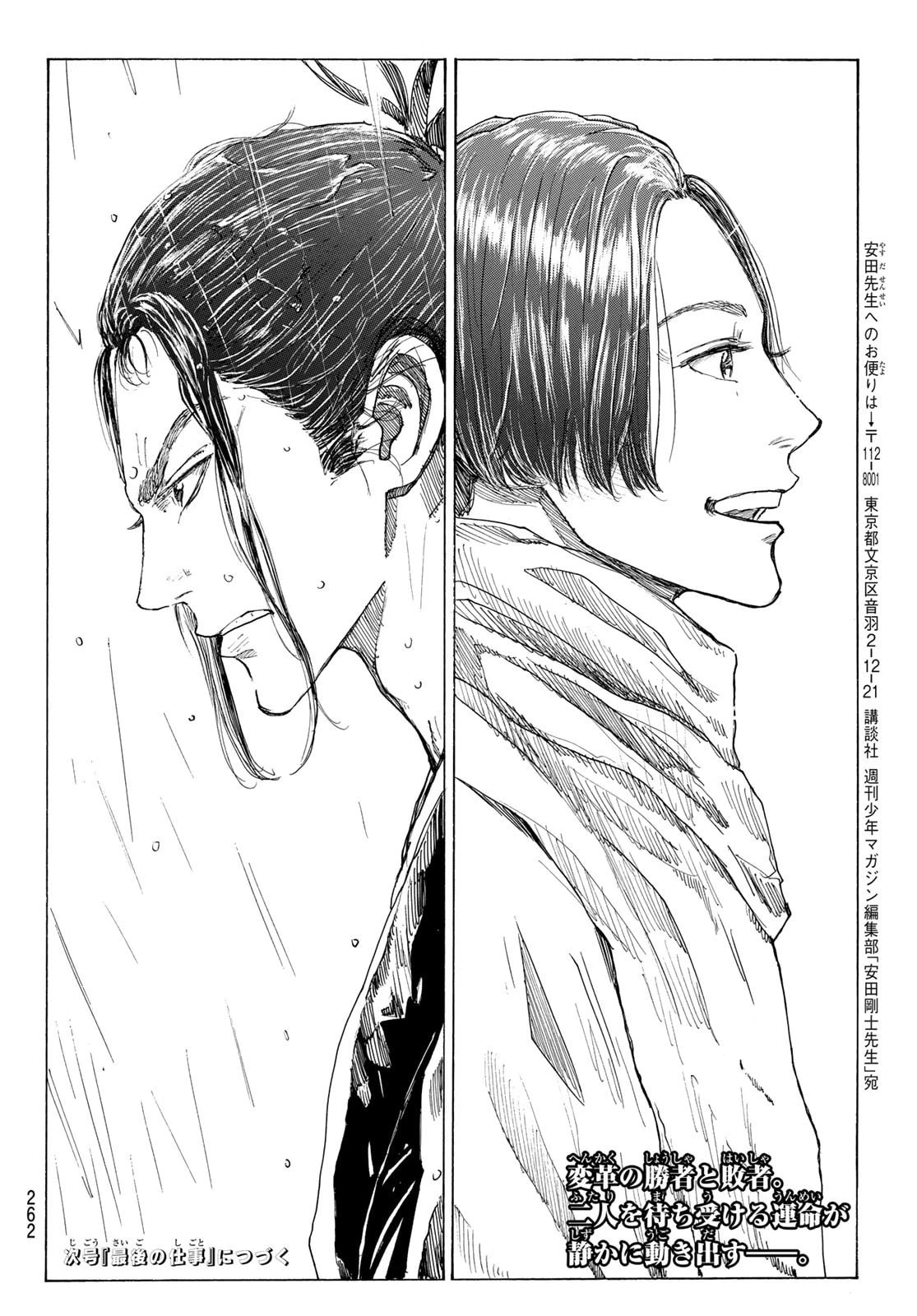 青のミブロ 第216話 - 20