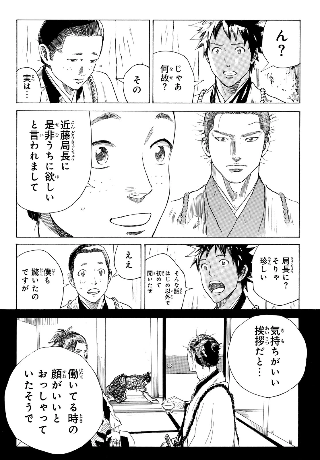 青のミブロ 第215話 - 10