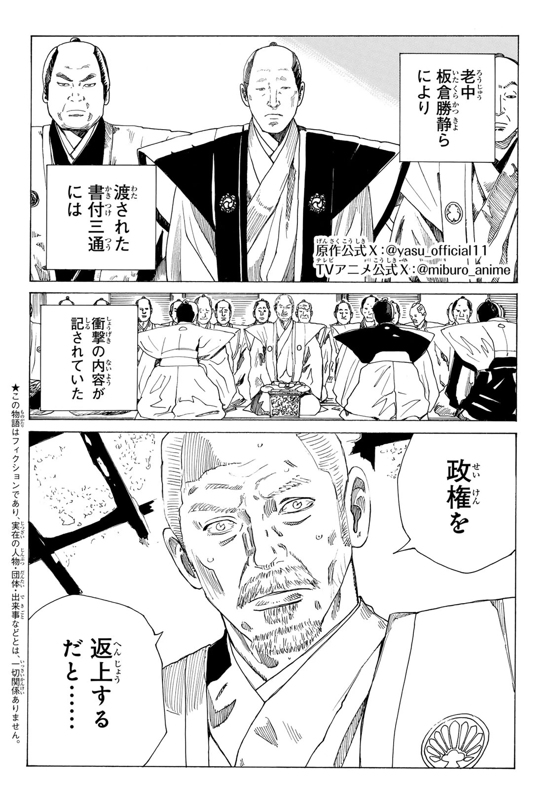 青のミブロ 第213話 - 2