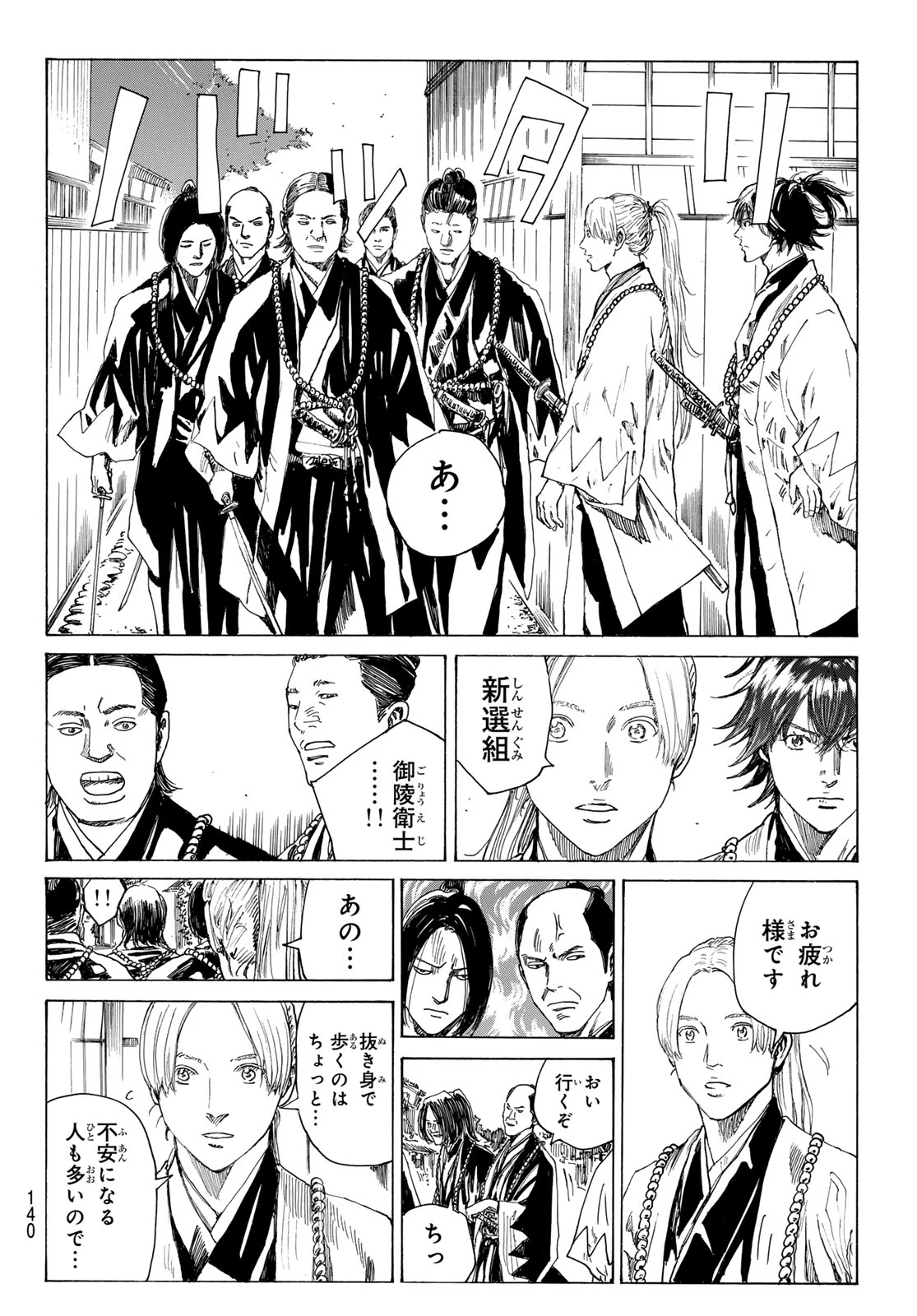 青のミブロ 第214話 - 6