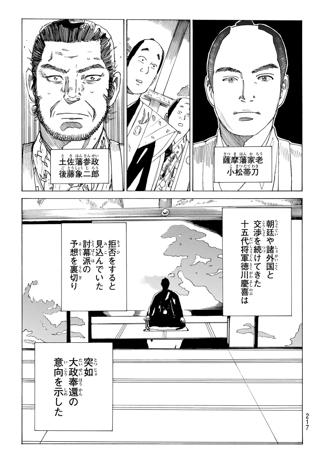 青のミブロ 第213話 - 3