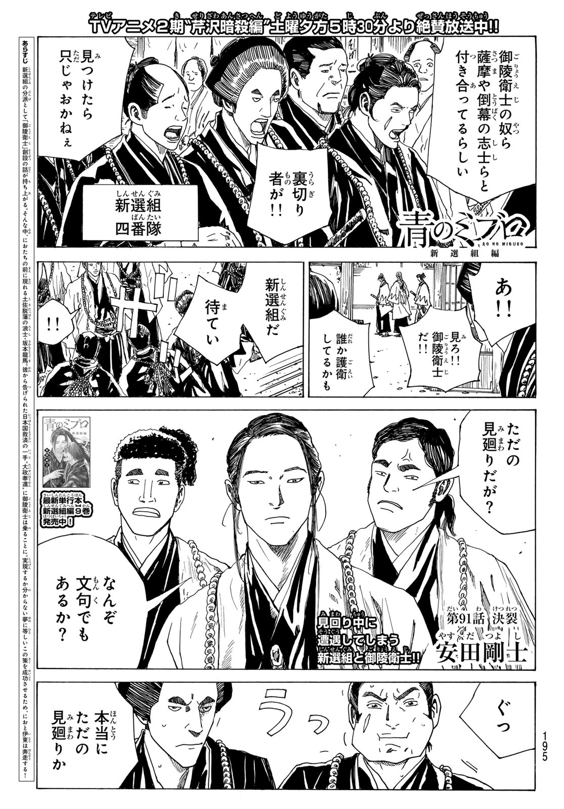 青のミブロ 第212話 - 1