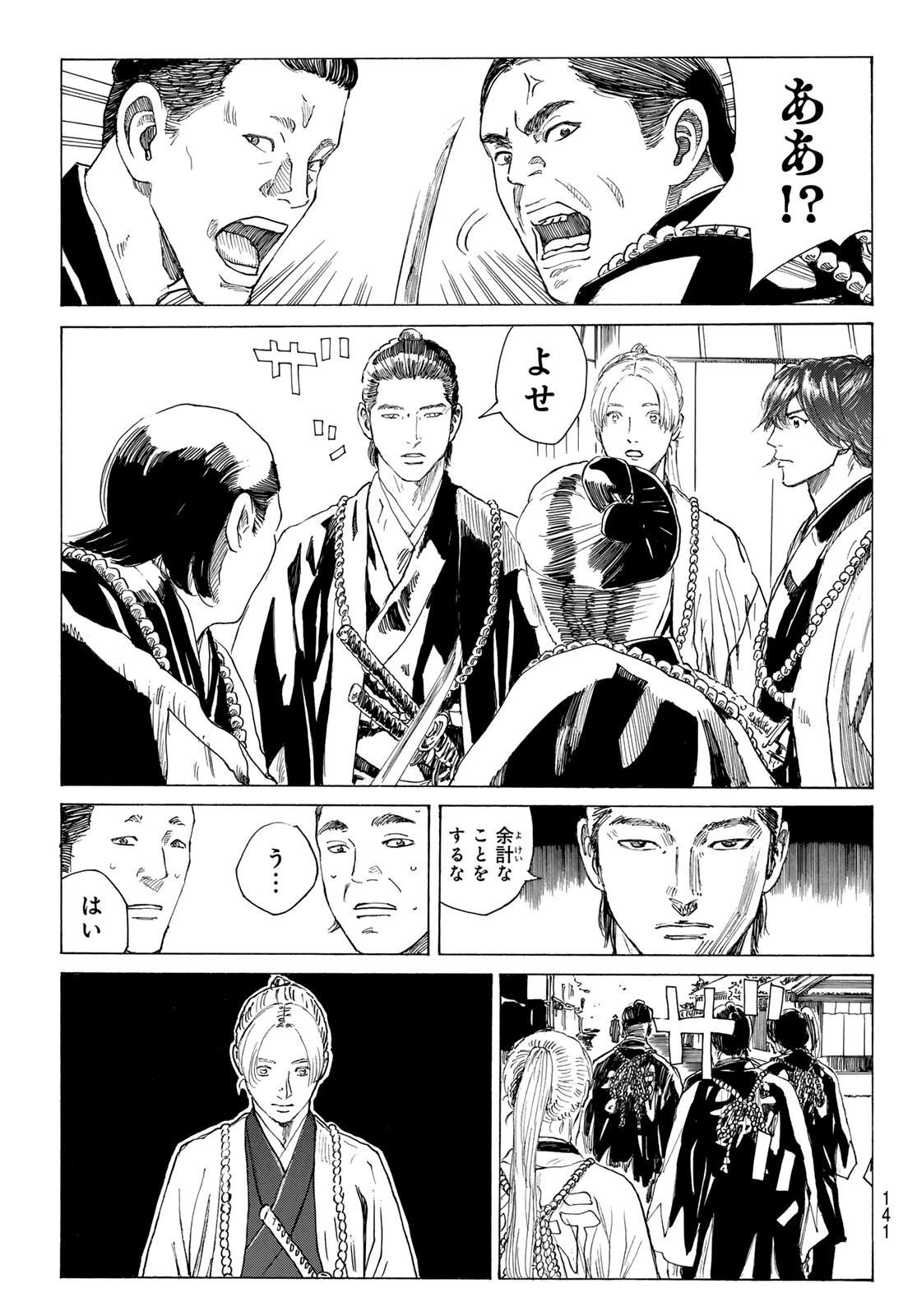 青のミブロ 第214話 - 7