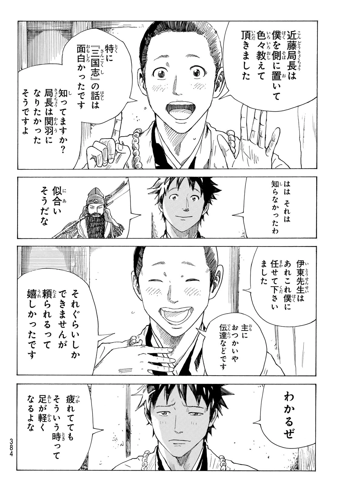 青のミブロ 第215話 - 12