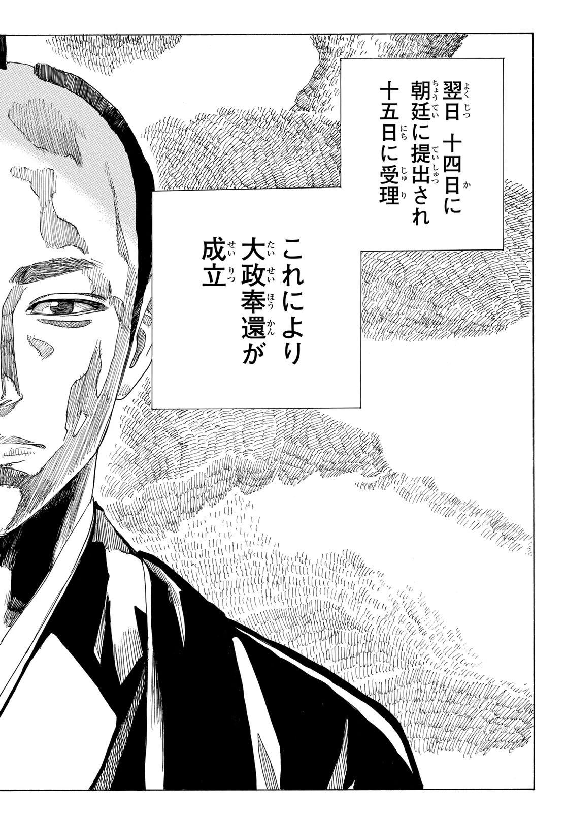 青のミブロ 第213話 - 4