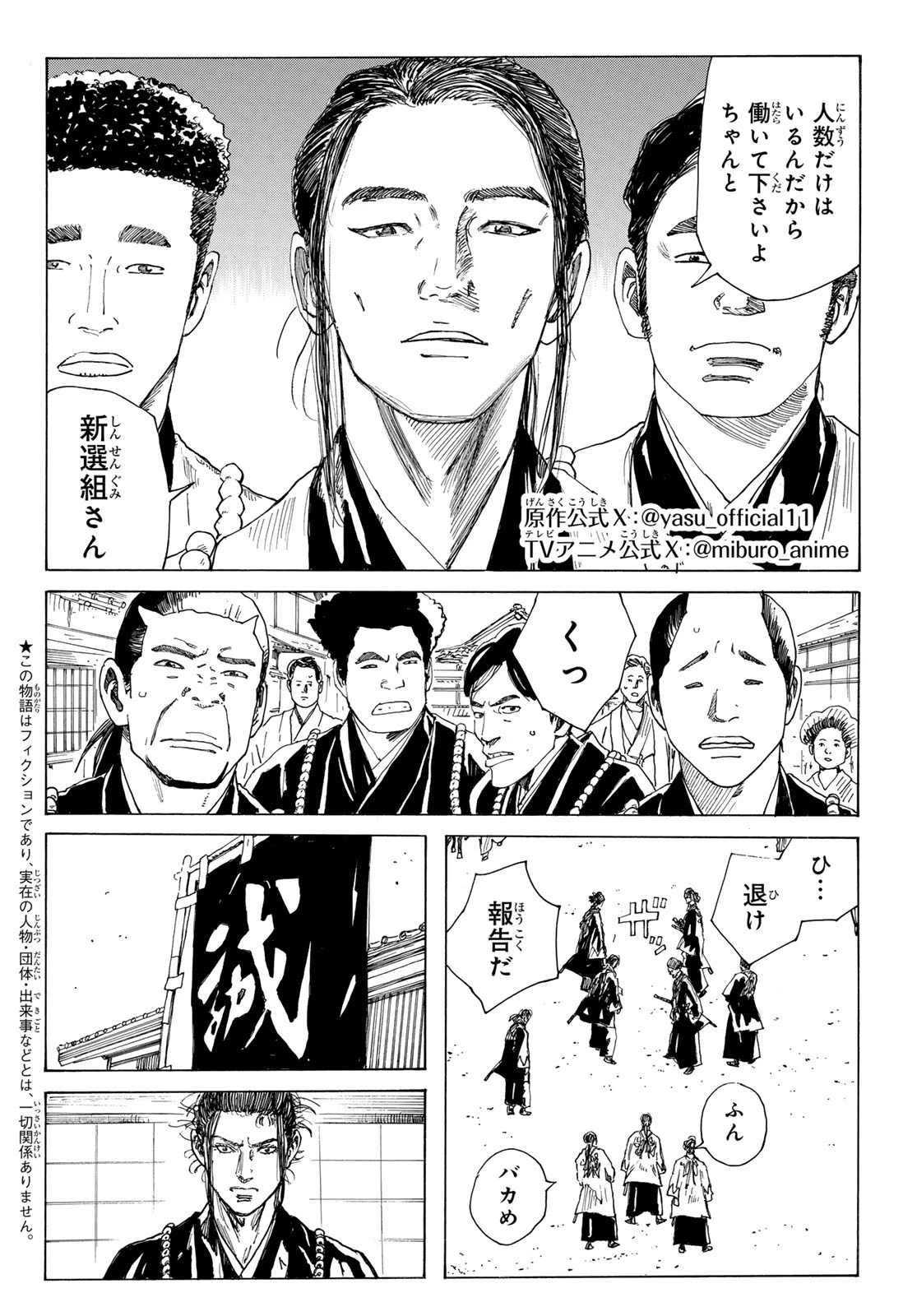 青のミブロ 第212話 - 2