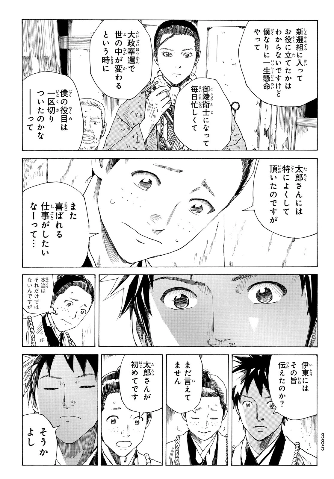 青のミブロ 第215話 - 13