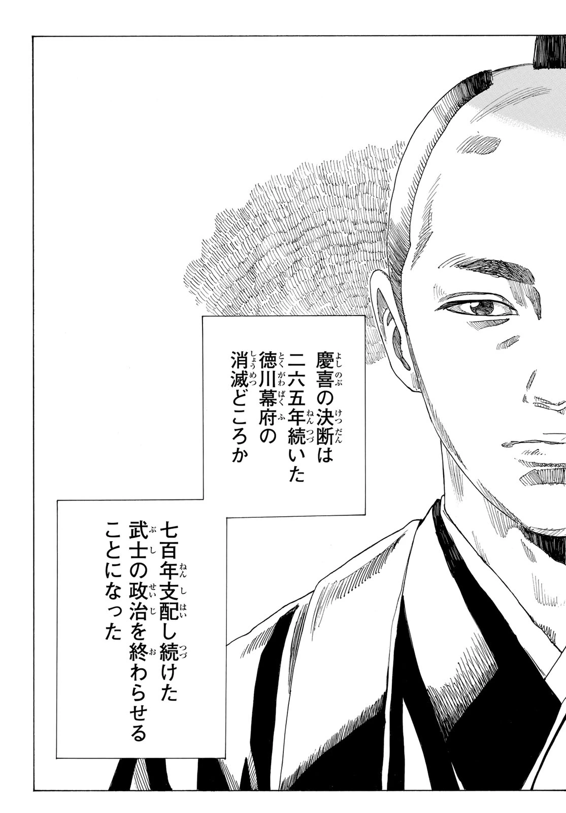青のミブロ 第213話 - 5