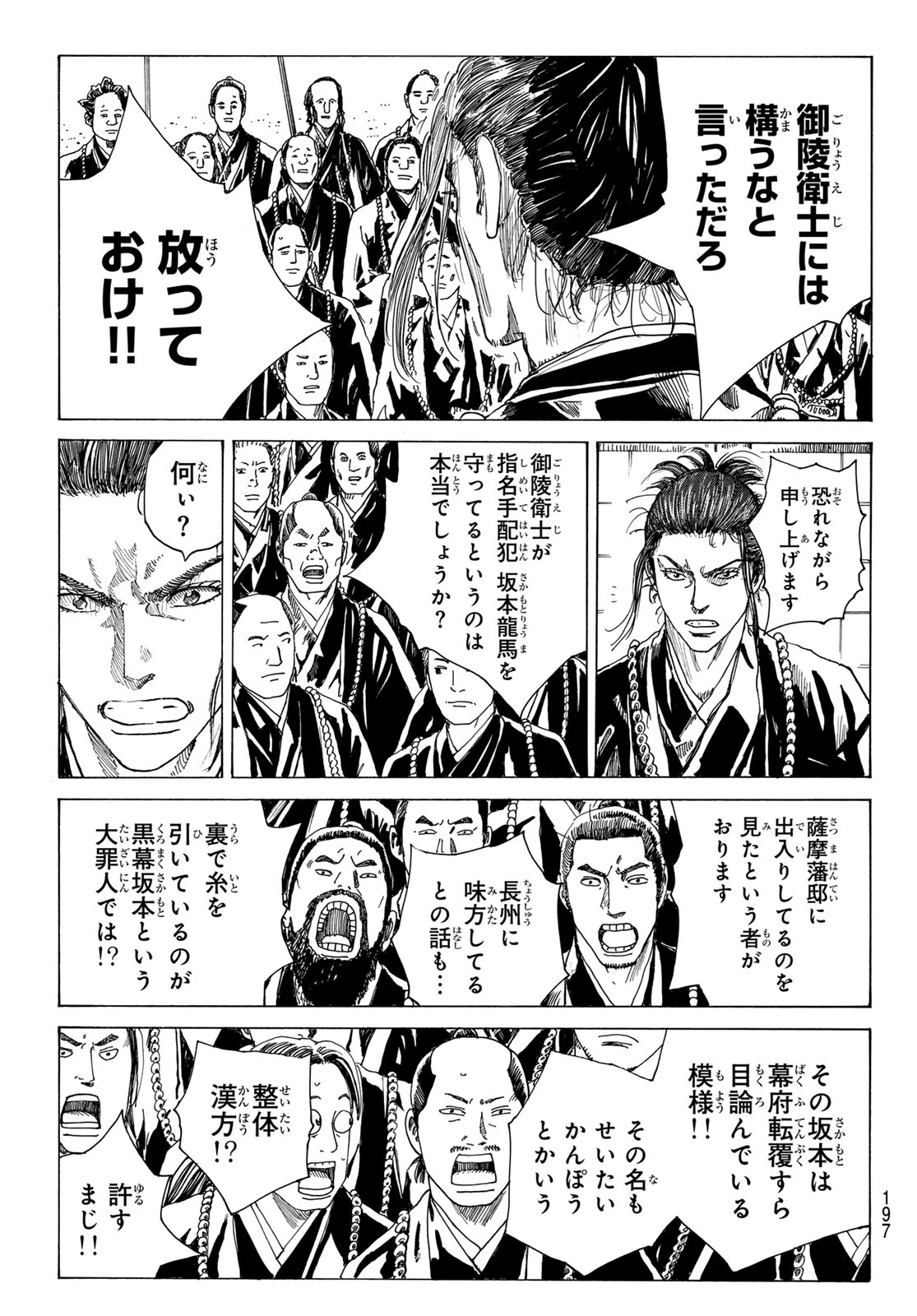 青のミブロ 第212話 - 3