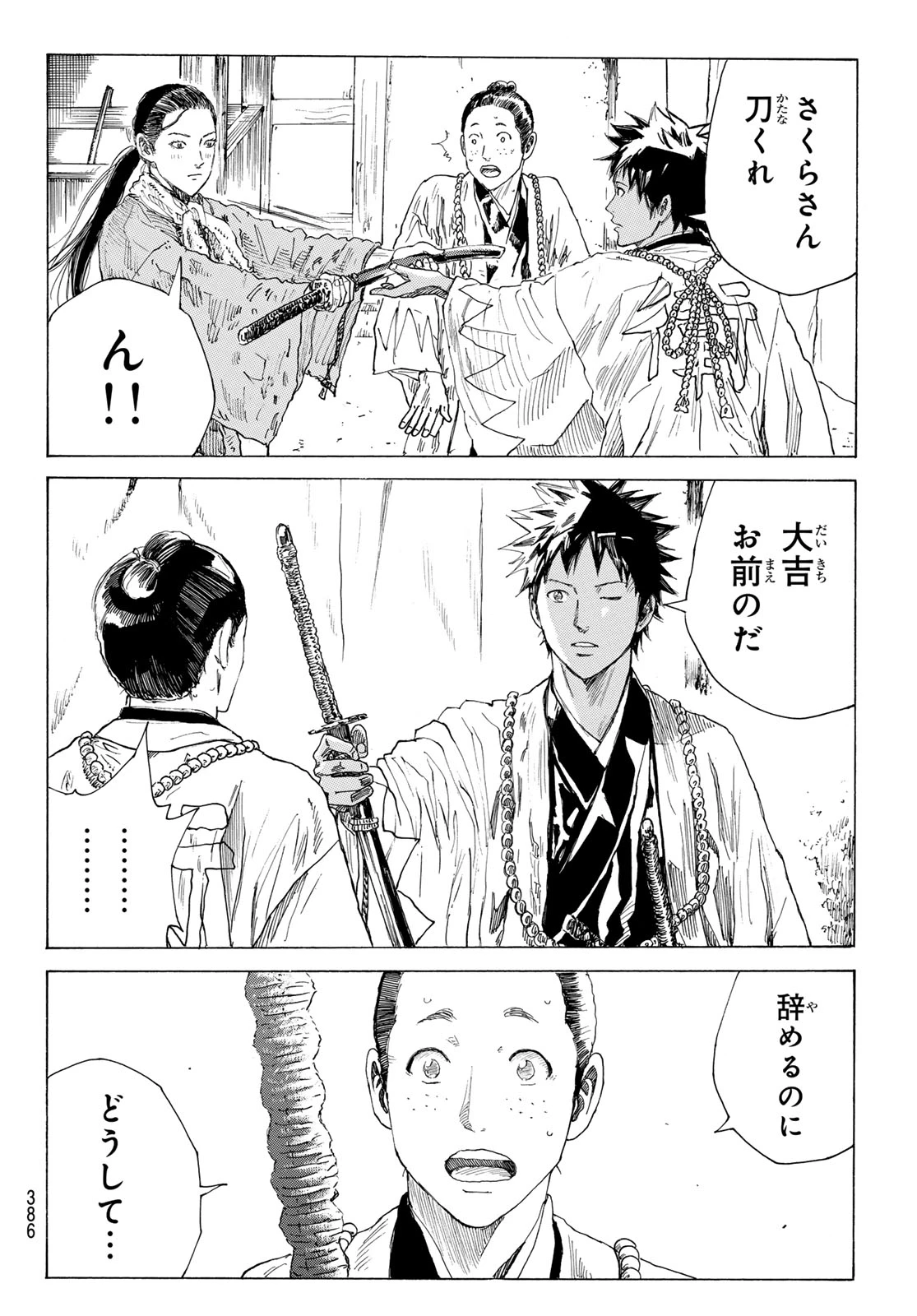 青のミブロ 第215話 - 14