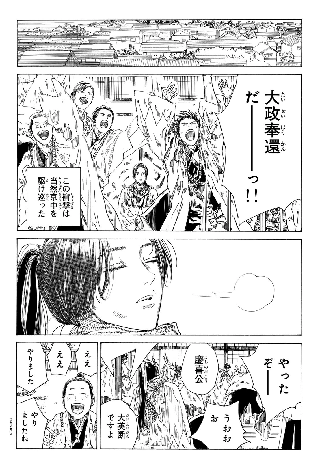 青のミブロ 第213話 - 6