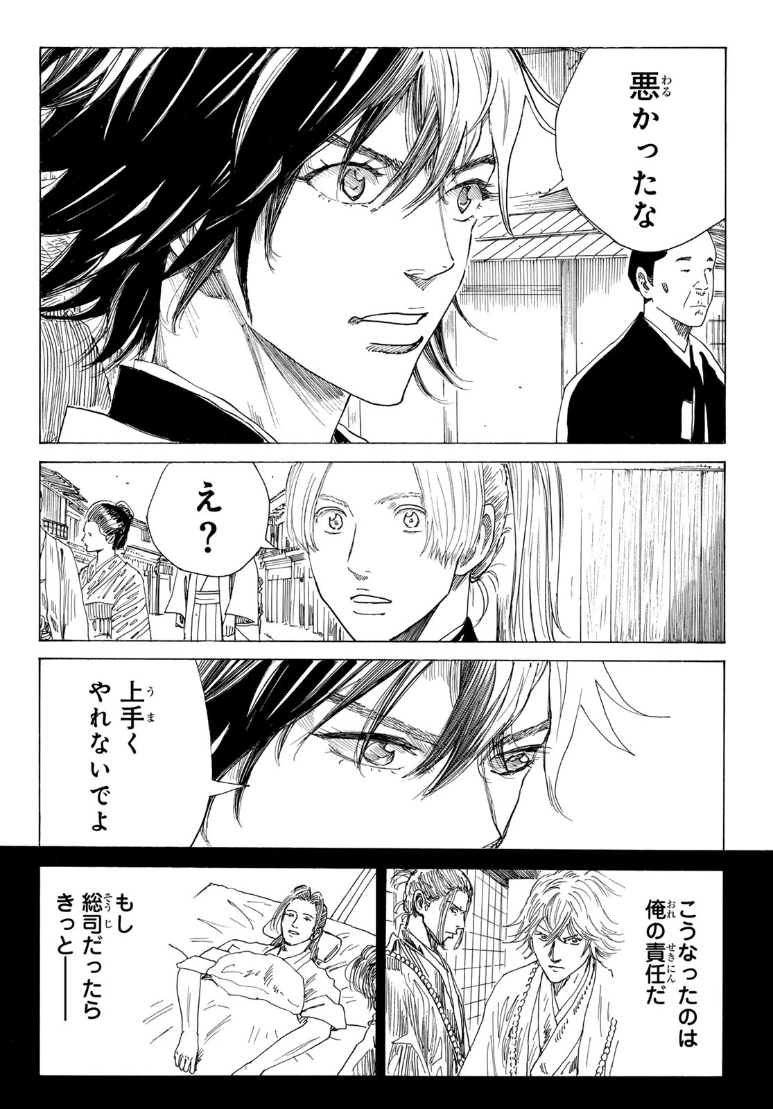 青のミブロ 第214話 - 10