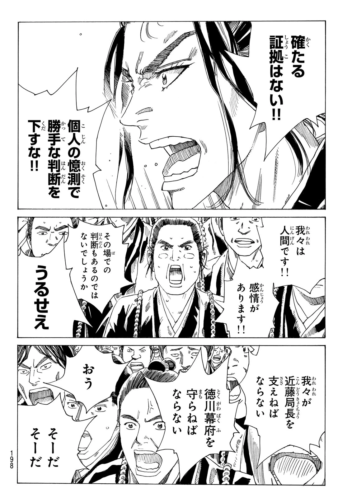 青のミブロ 第212話 - 4