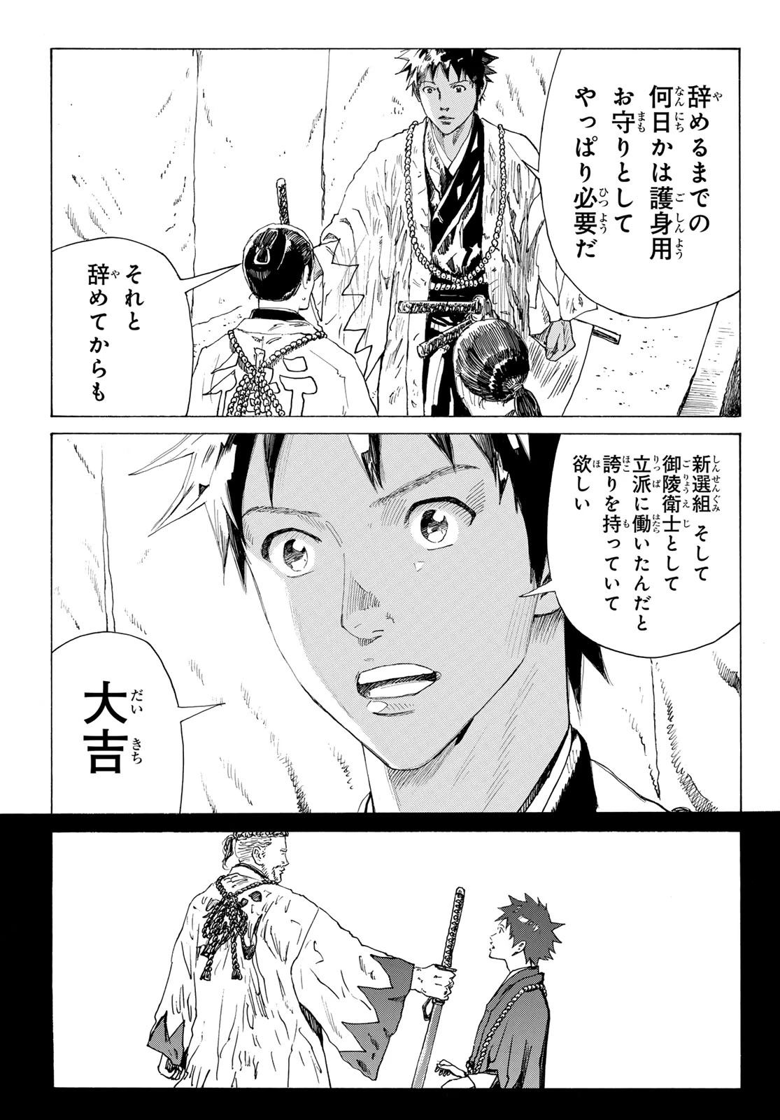 青のミブロ 第215話 - 15