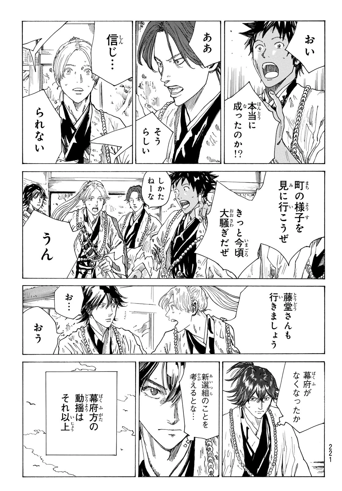 青のミブロ 第213話 - 7