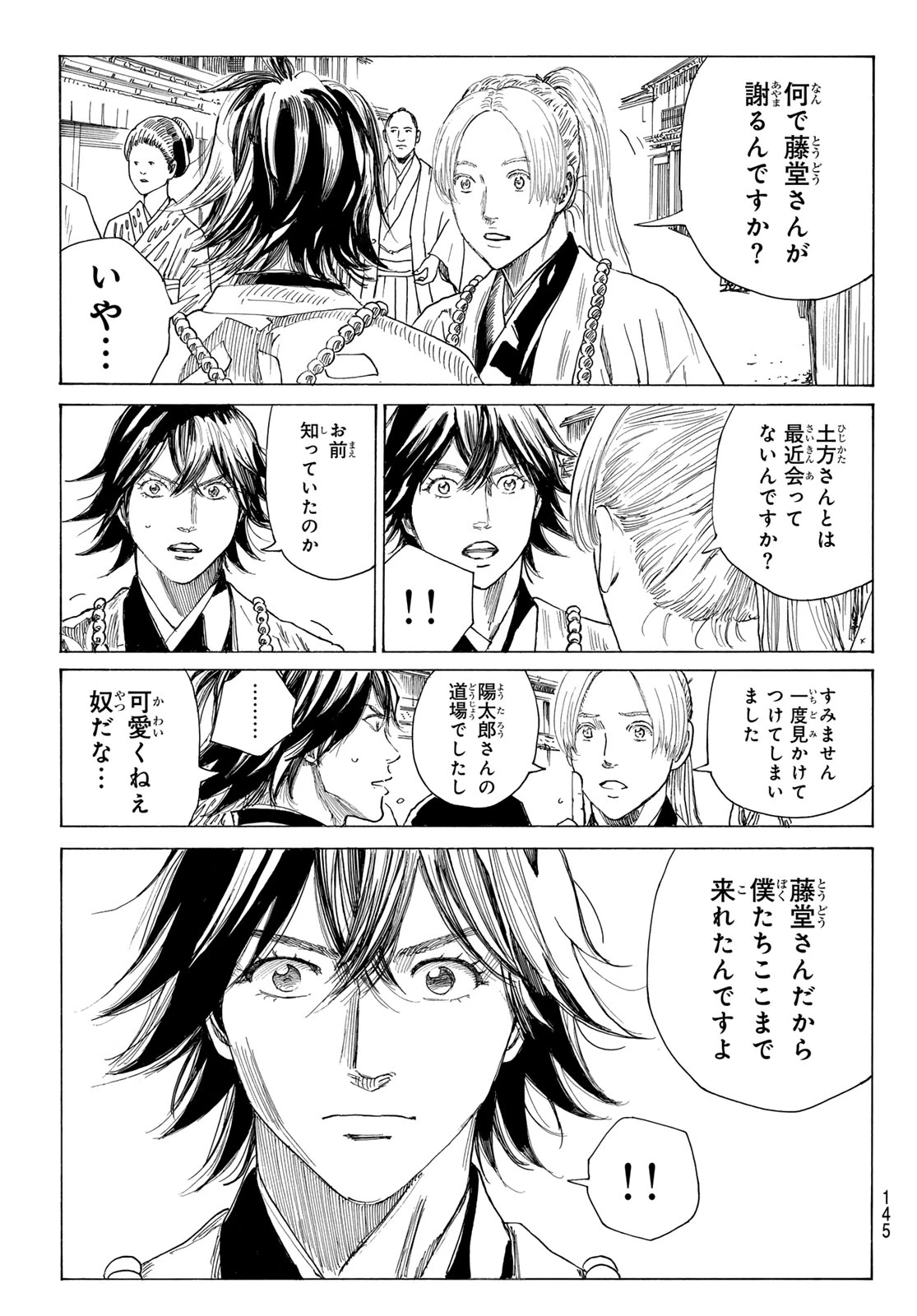 青のミブロ 第214話 - 11