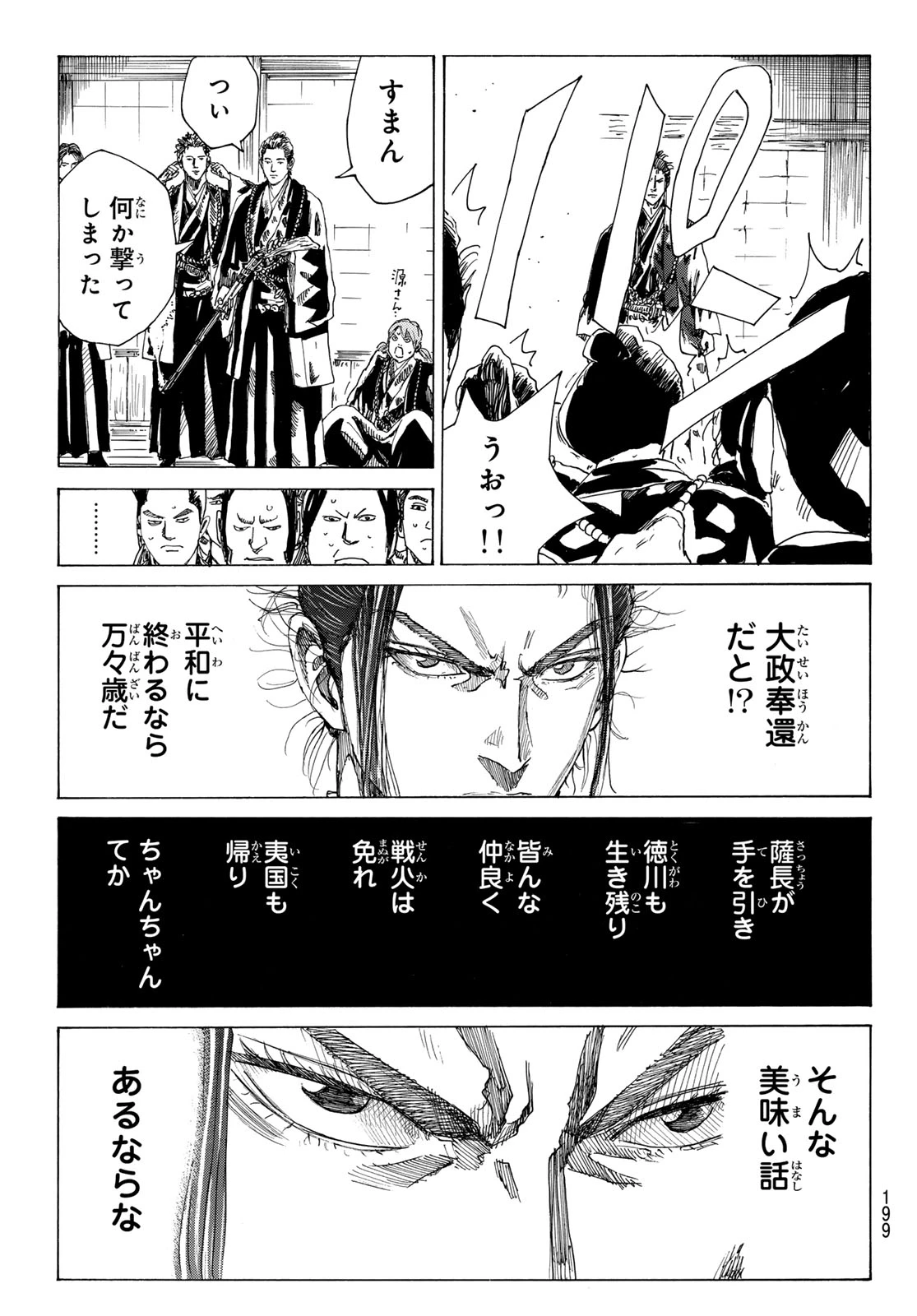 青のミブロ 第212話 - 5
