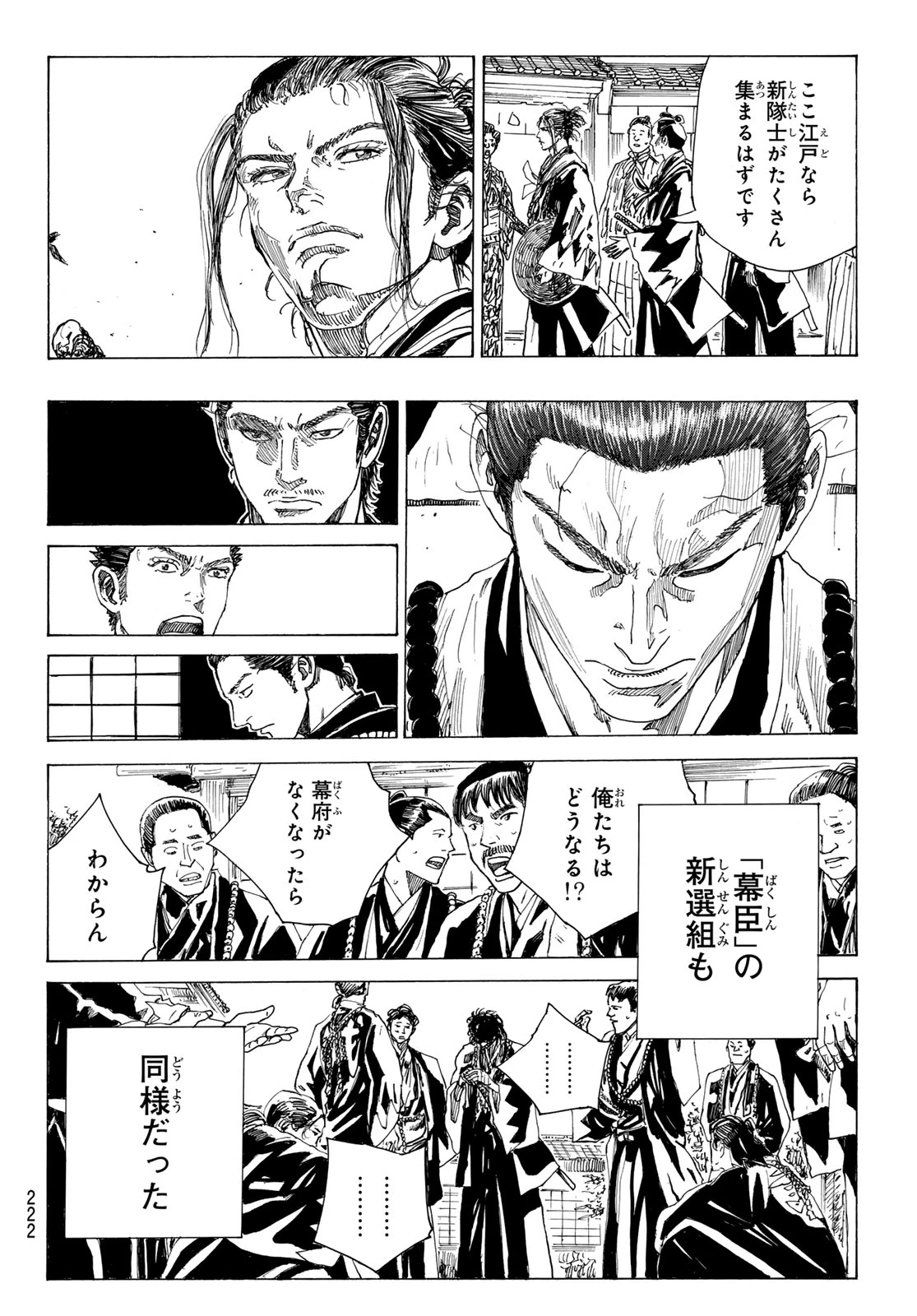青のミブロ 第213話 - 8