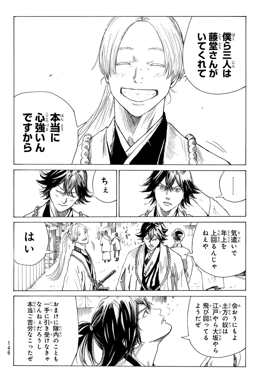 青のミブロ 第214話 - 12