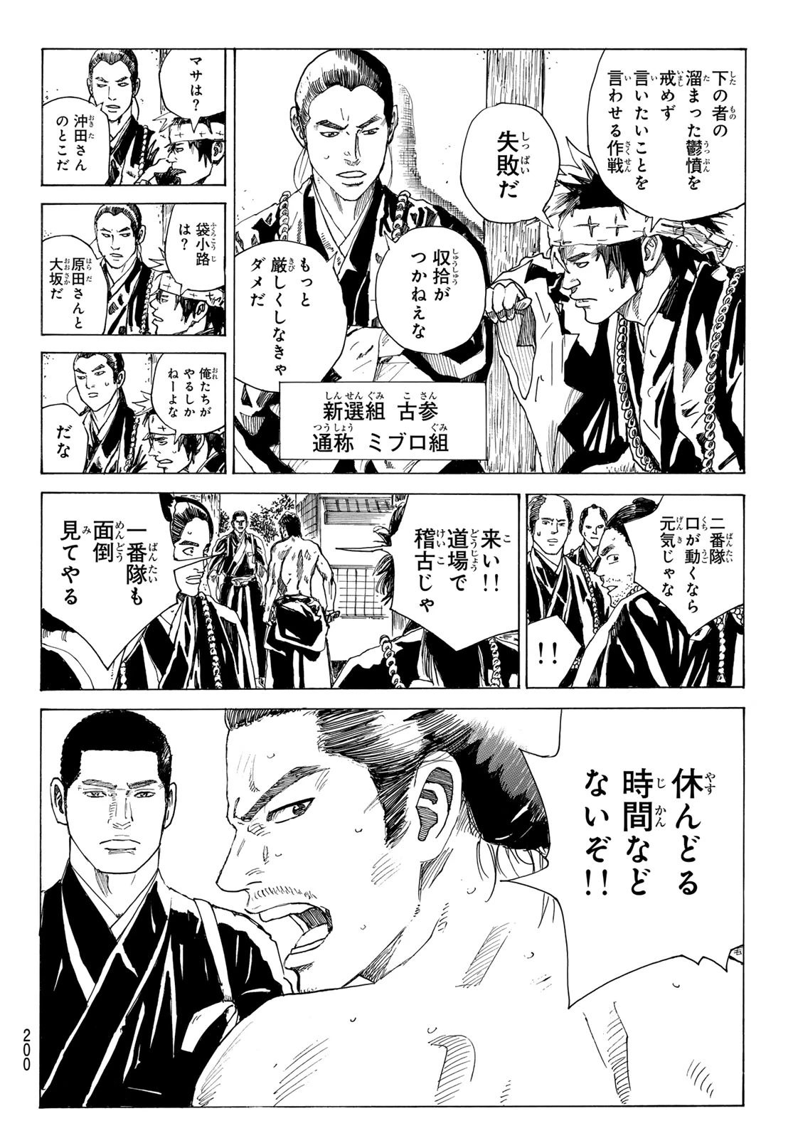 青のミブロ 第212話 - 6